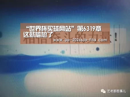 世界杯买球网站
