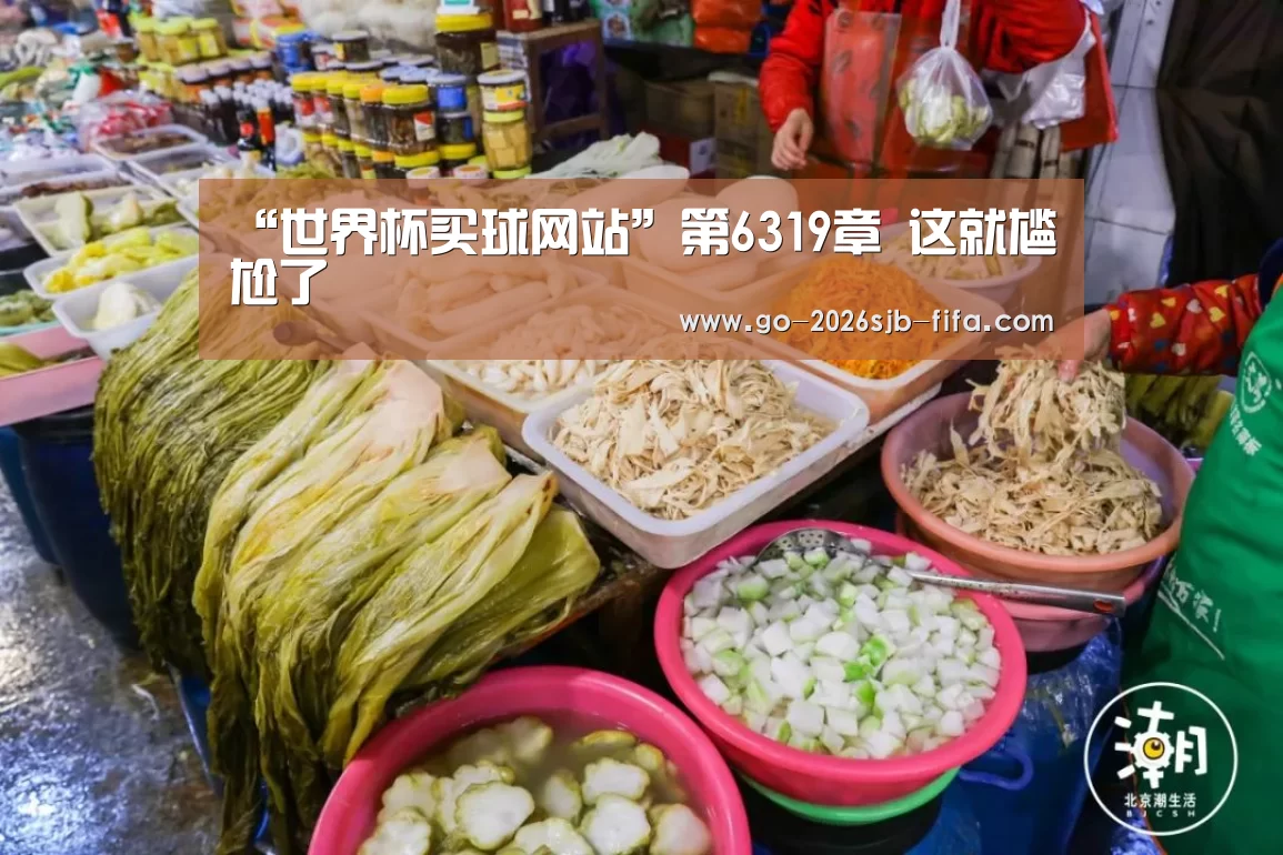 世界杯外围买球