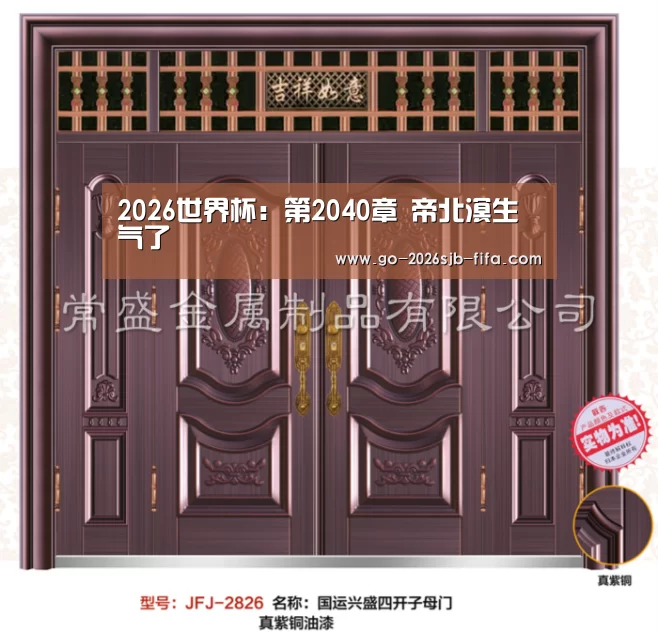 2026世界杯:第2040章 帝北溟生气了(图1) 世界杯投注
