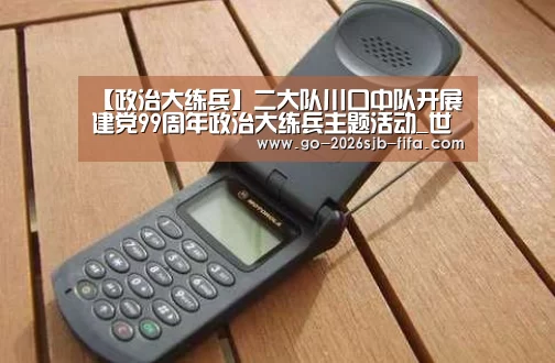 世界杯买球网站