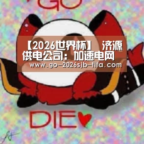 2026世界杯