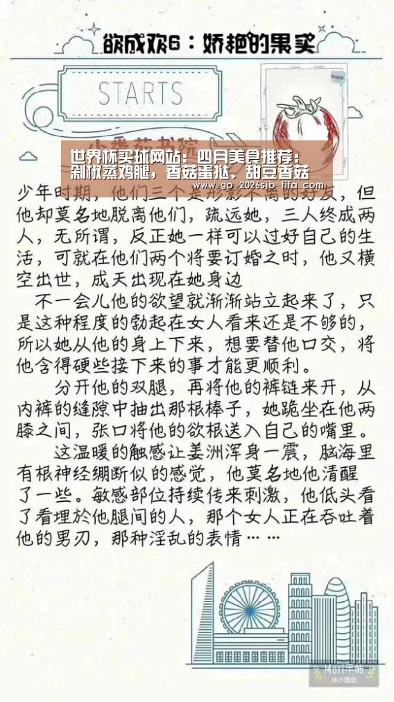 世界杯买球网站：四月美食推荐：剁椒蒸鸡腿，香菇蛋挞、甜豆香菇笋丁的做法